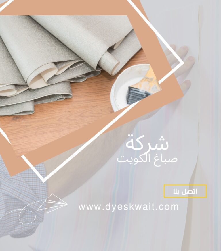 شركه اصباغ الجابرية بالكويت