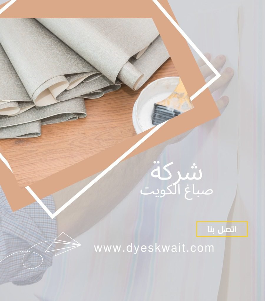 شركه اصباغ الجابرية بالكويت