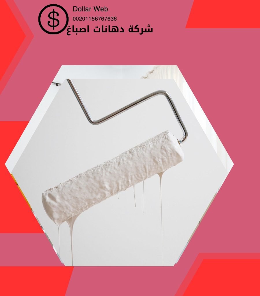 صباغ رخيص سلوى