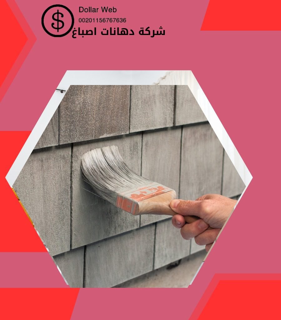 شركة اصباغ شاميه بالكويت