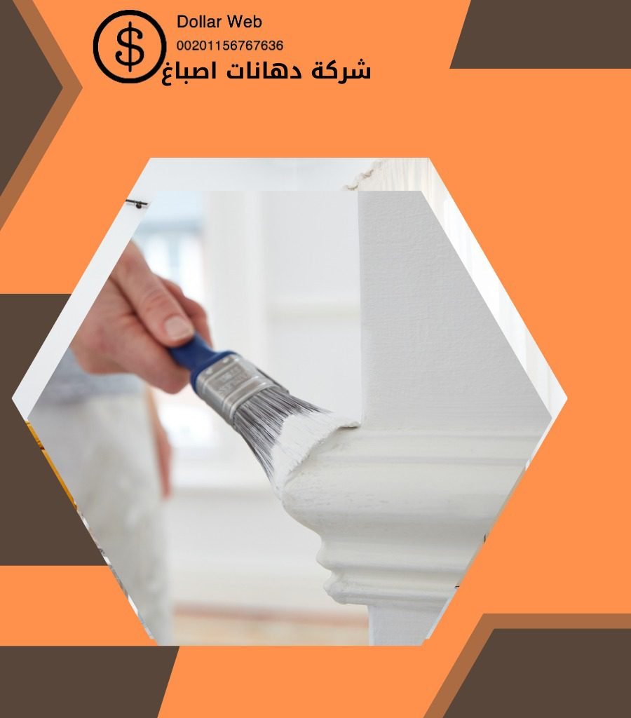 صباغ رخيص صباح الناصر