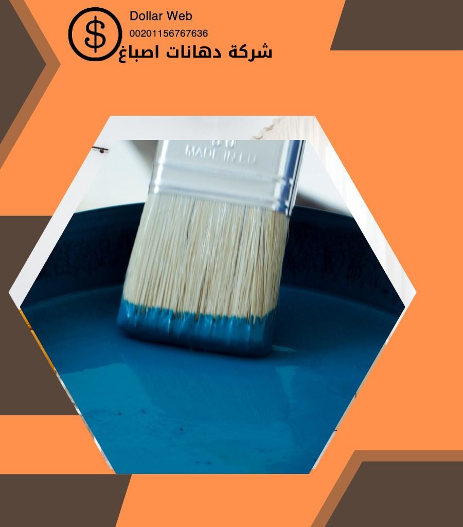 صباغ رخيص الاندلس