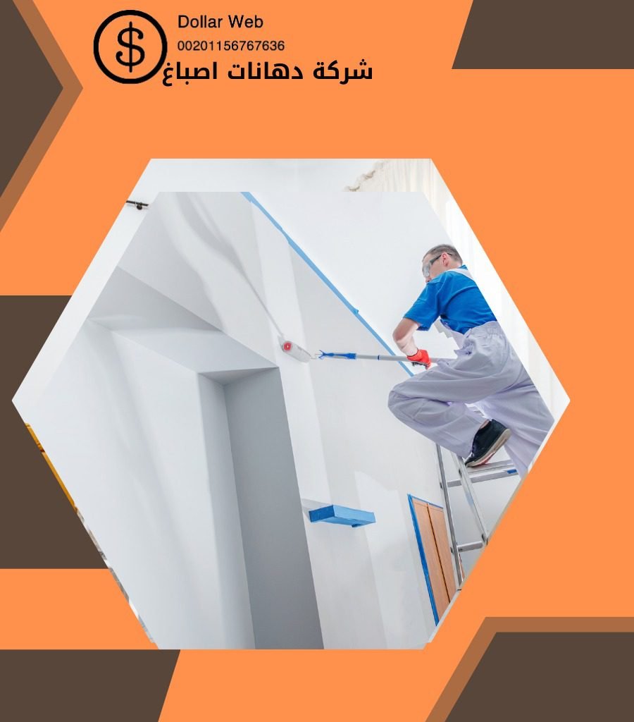 صباغ رخيص عبدالله المبارك