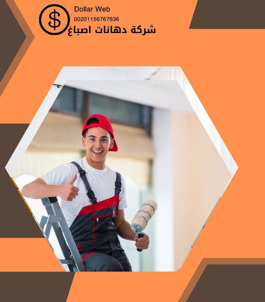 صباغ رخيص بيان