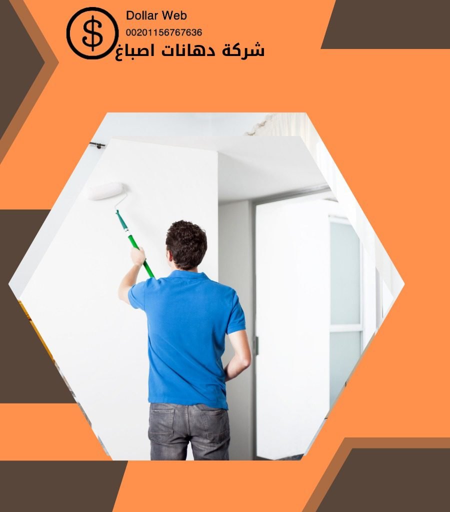 صباغ رخيص صباح السالم