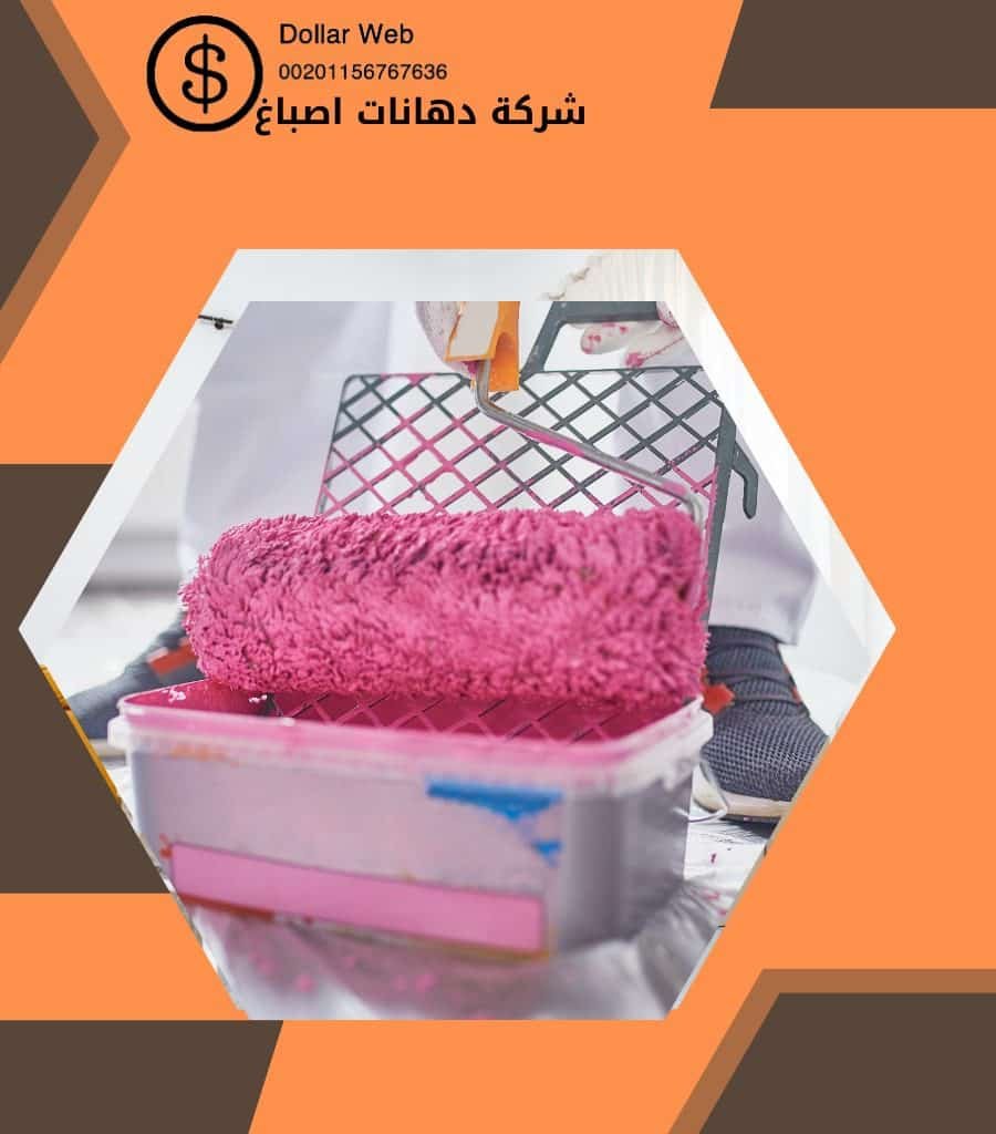 صباغ رخيص العدان