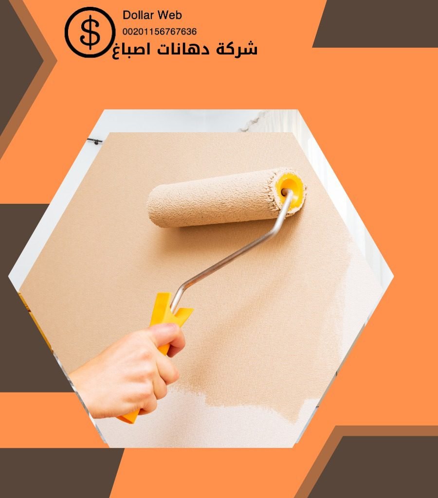 صباغ رخيص القصور