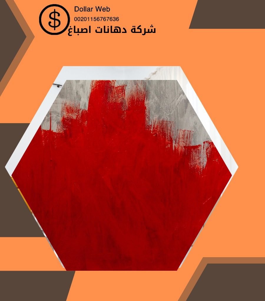 صباغ رخيص القادسية