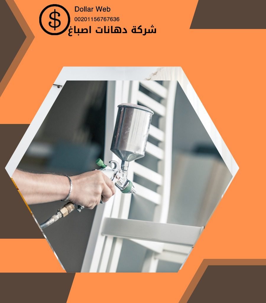 صباغ رخيص اليرموك