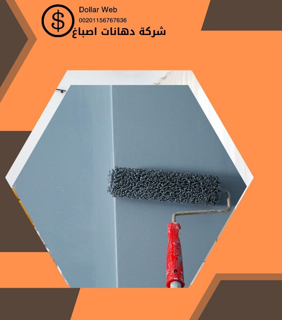 صباغ رخيص كيفان