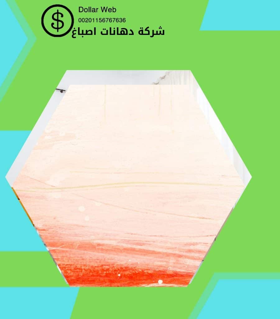 صباغ رخيص السره