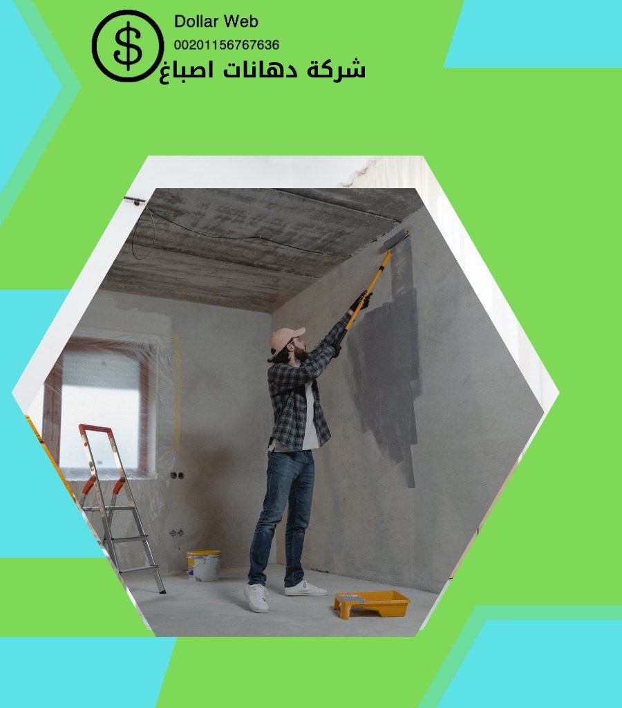 صباغ رخيص الصالحية