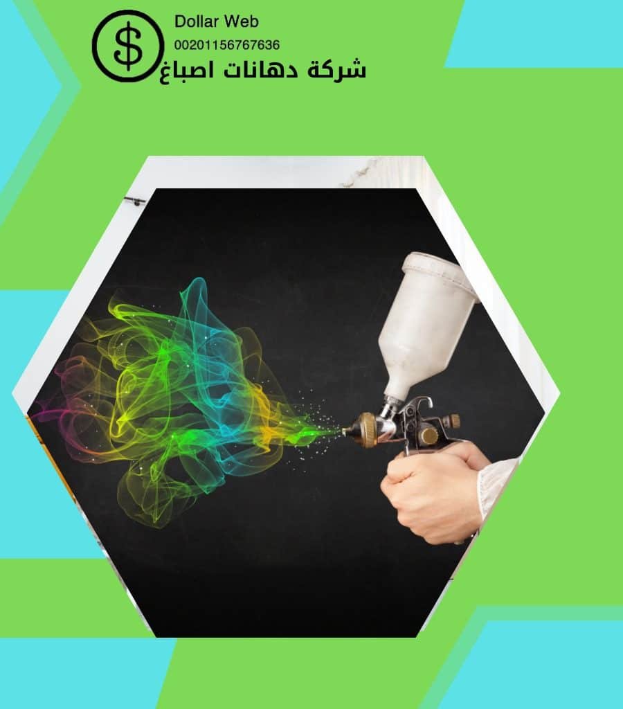 صباغ رخيص حطين