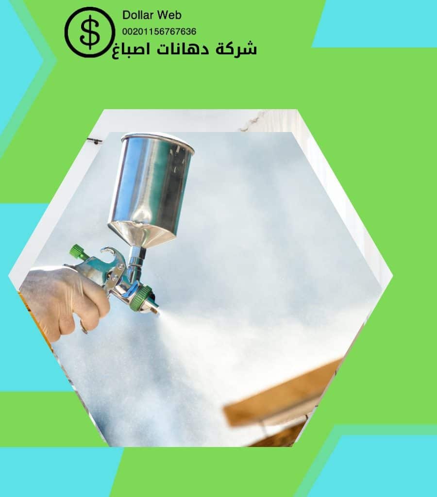 صباغ رخيص المسايل