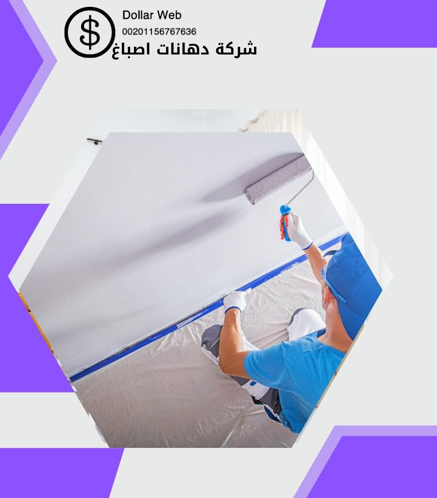 صباغ رخيص الفنيطيس