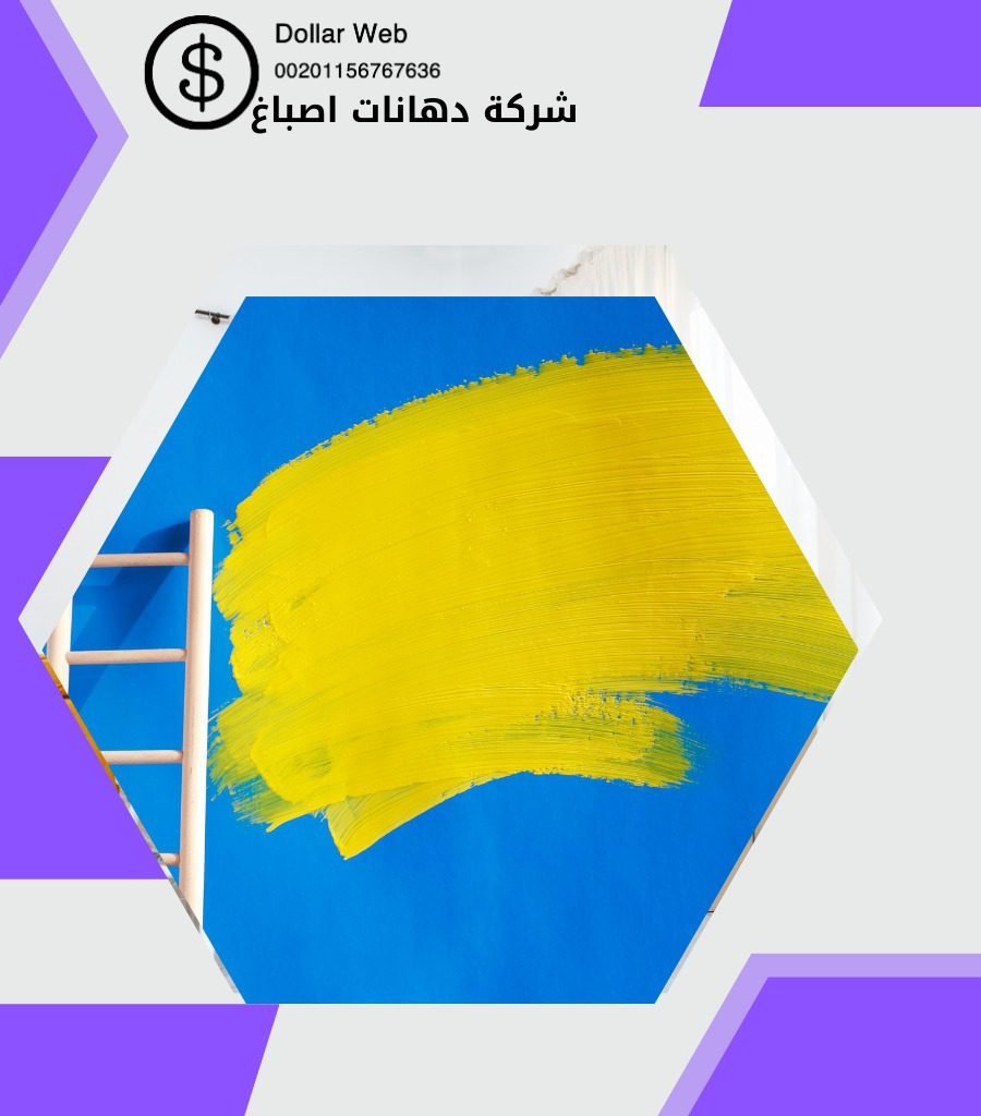 صباغ رخيص الاحمدى