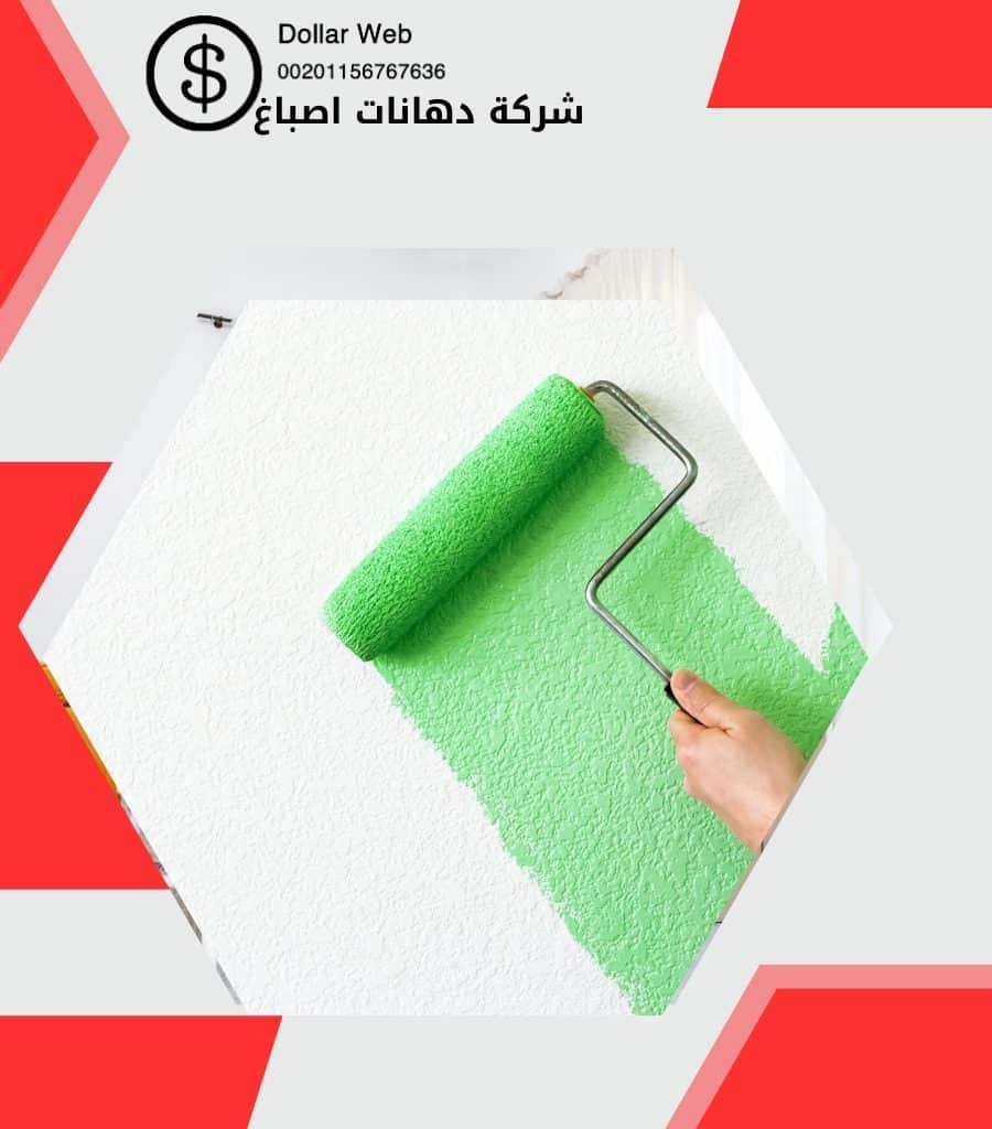 صباغ رخيص النهضة