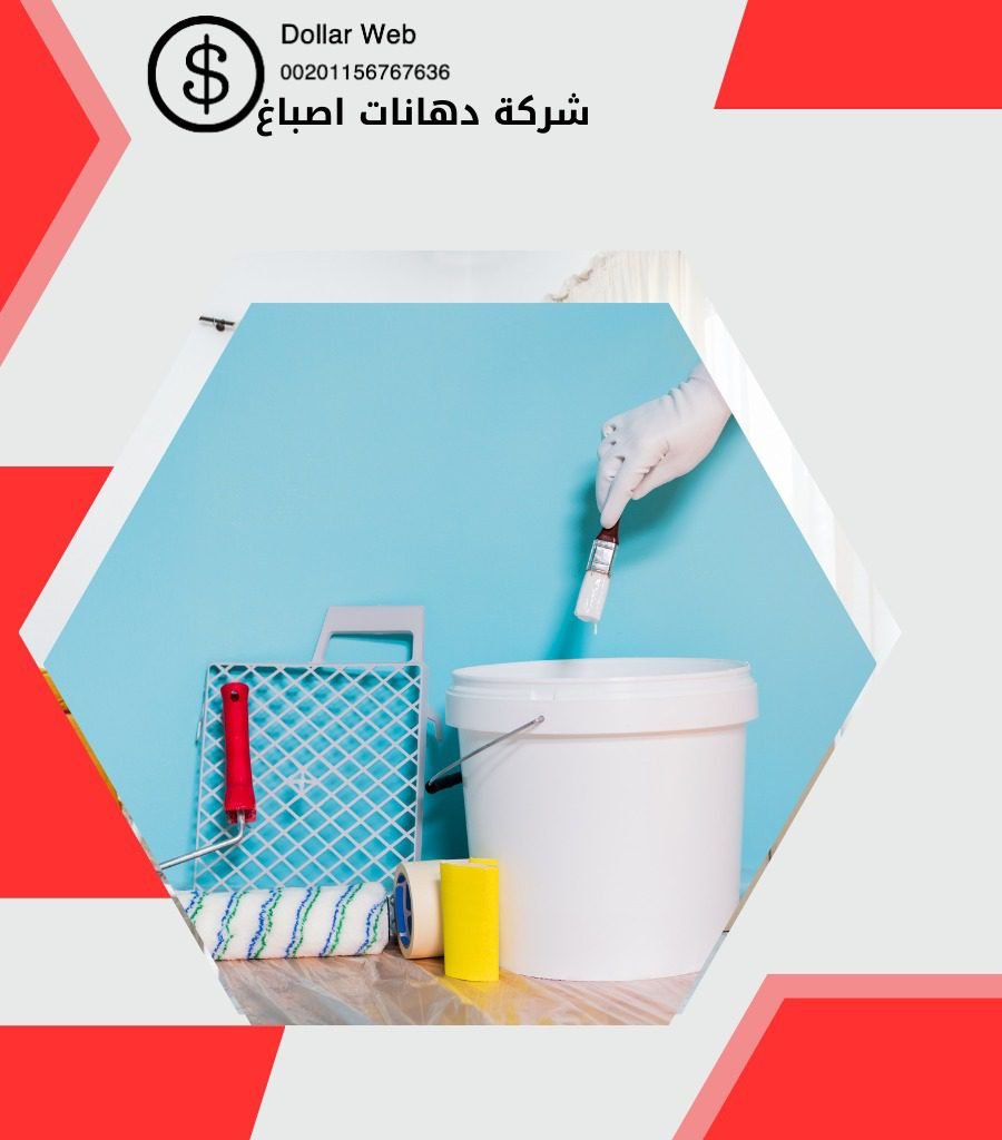 صباغ رخيص دسمان