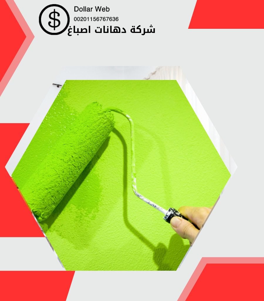 صباغ رخيص الصوابر