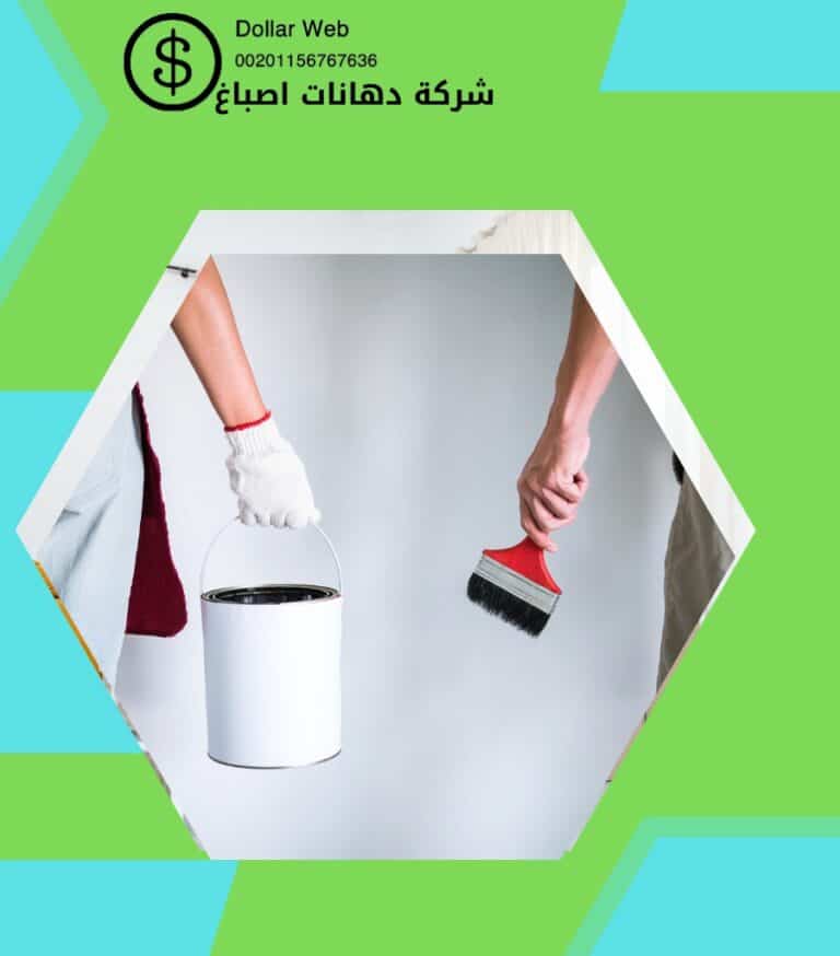 معلم صباغ الرحاب الكويت