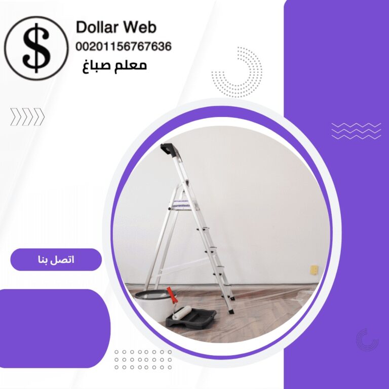 معلم صباغ جليب الشيوخ