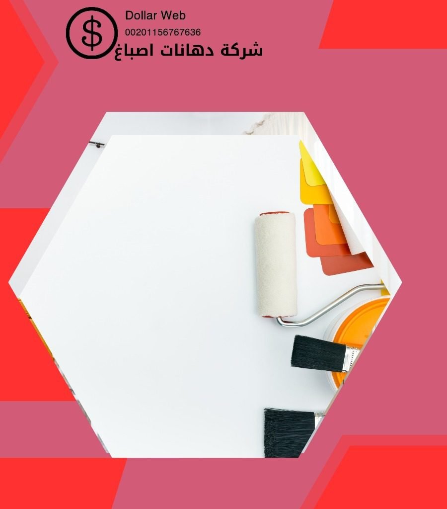 صباغ القبلة فى الكويت