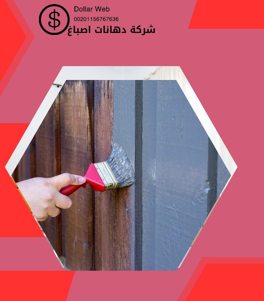 صباغ الوطية فى الكويت