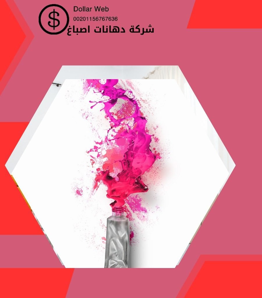 صباغ الشرق فى الكويت