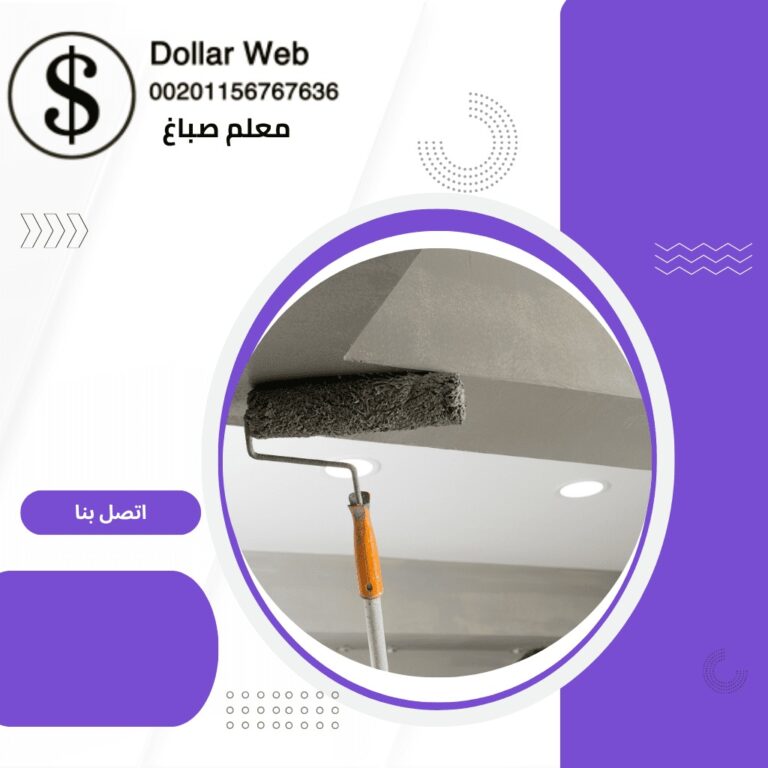 شركة صباغ الفيحاء الكويت