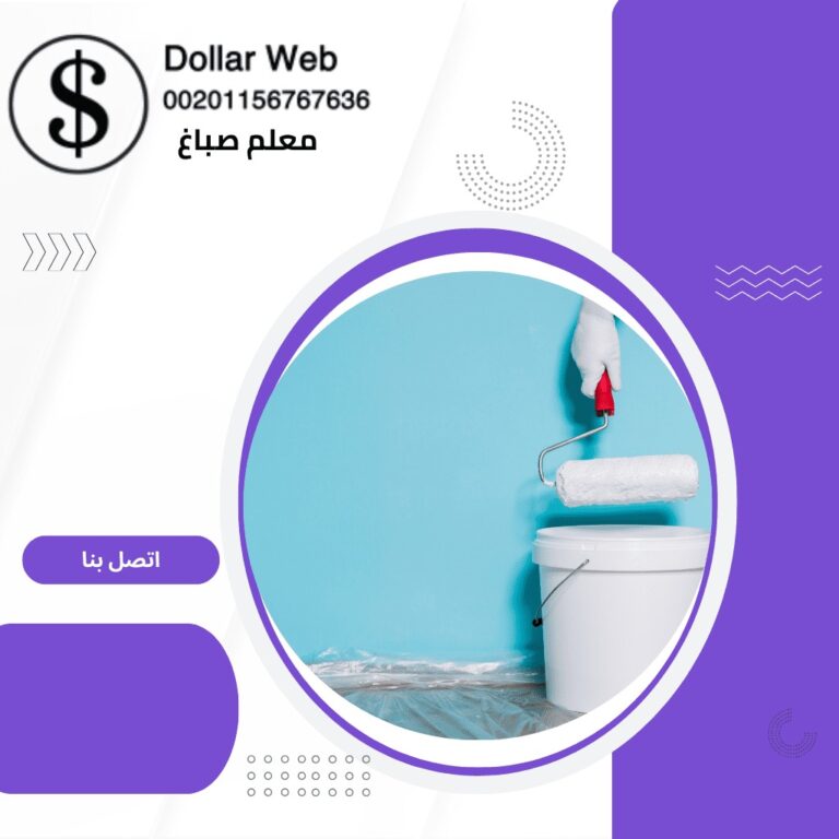شركة صباغ الشامية الكويت
