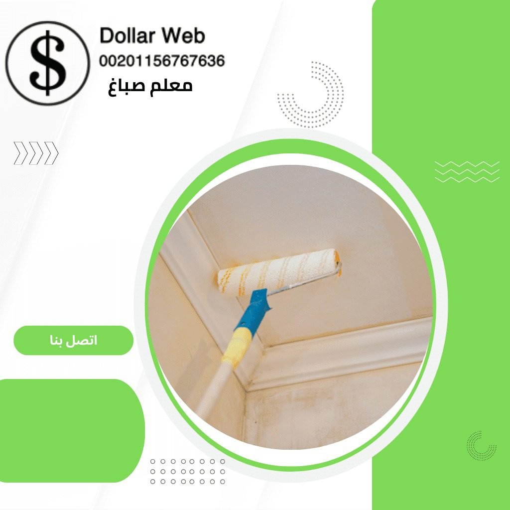 شركة صباغ النزهة الكويت