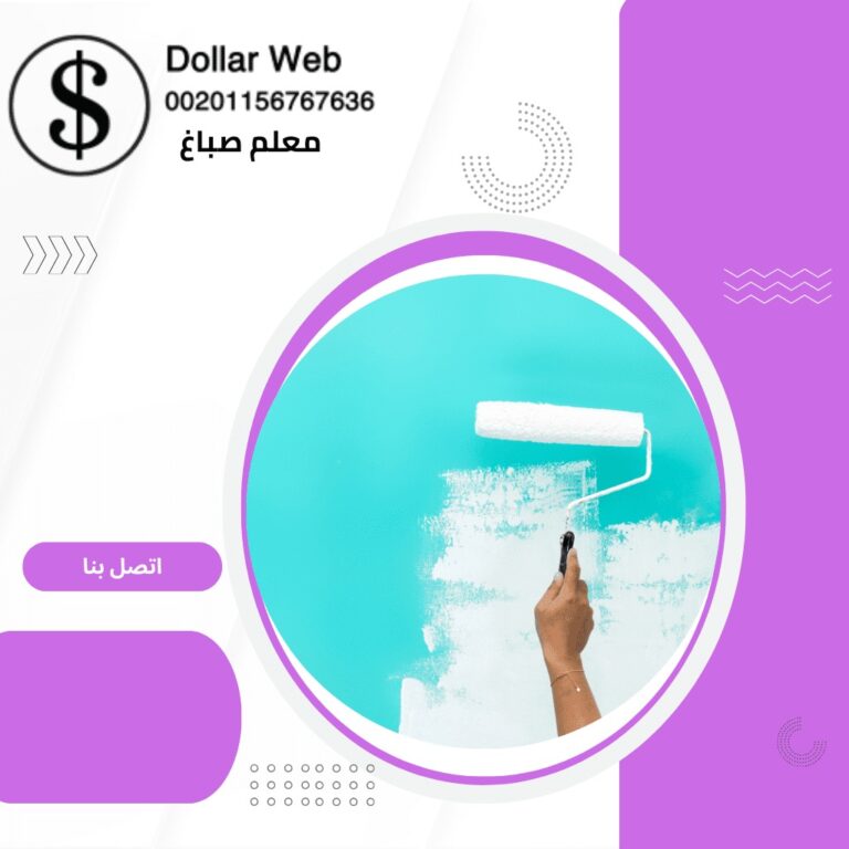 شركة صباغ اليرموك الكويت