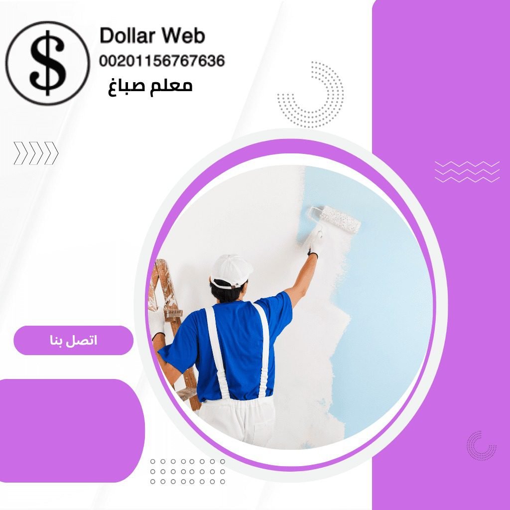 شركة صباغ الخالدية الكويت