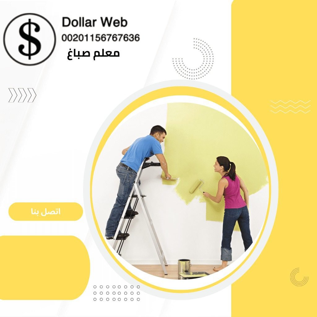 صباغ السرة الكويت