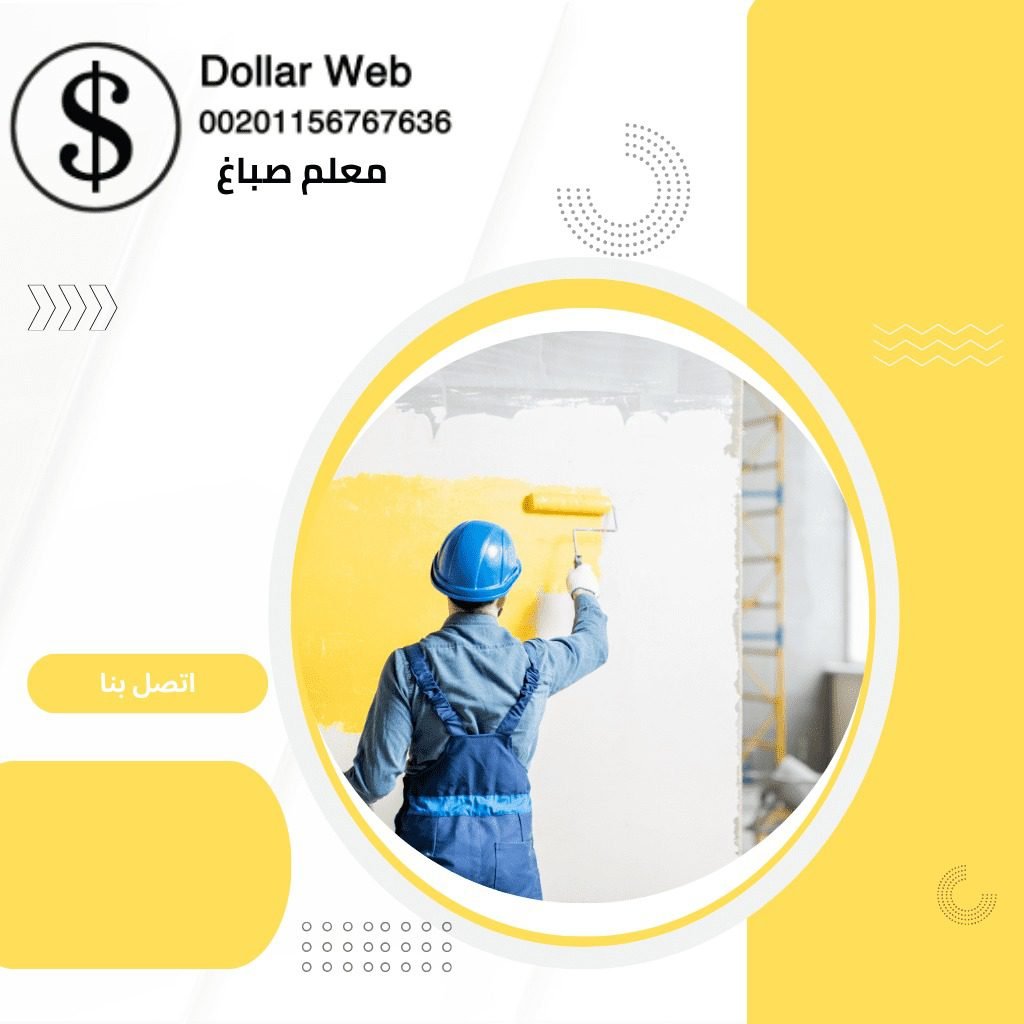 صباغ قرطبة الكويت