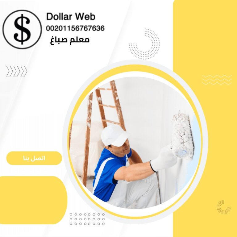 شركة صباغ القادسية الكويت
