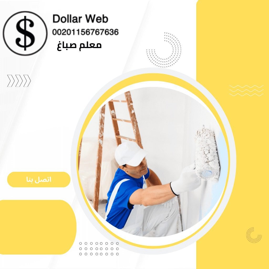 شركة صباغ القادسية الكويت