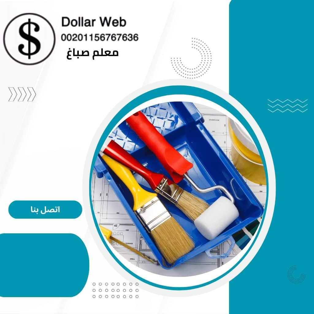 شركات صباغ القادسية الكويت