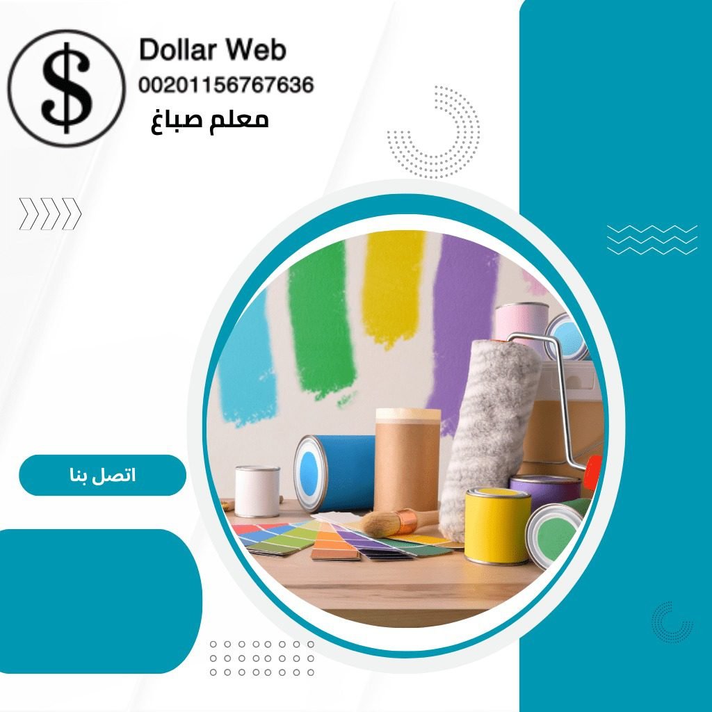 شركات صباغ الخالدية الكويت